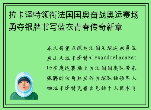 拉卡泽特领衔法国国奥奋战奥运赛场勇夺银牌书写蓝衣青春传奇新章