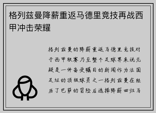 格列兹曼降薪重返马德里竞技再战西甲冲击荣耀