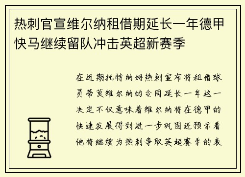 热刺官宣维尔纳租借期延长一年德甲快马继续留队冲击英超新赛季