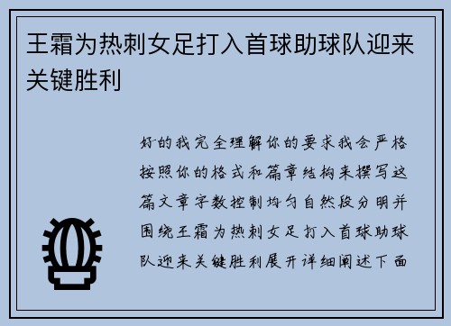 王霜为热刺女足打入首球助球队迎来关键胜利