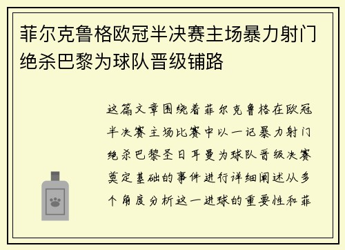 菲尔克鲁格欧冠半决赛主场暴力射门绝杀巴黎为球队晋级铺路