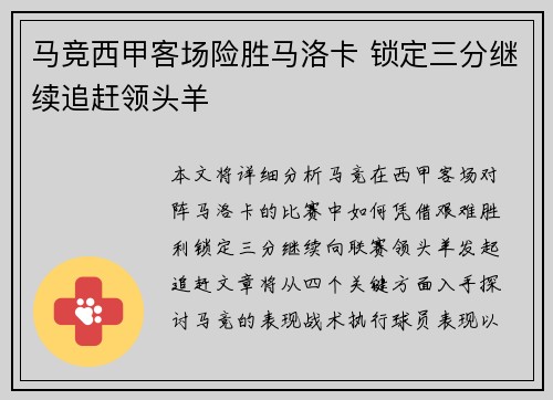马竞西甲客场险胜马洛卡 锁定三分继续追赶领头羊