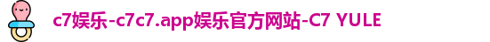 c7娱乐